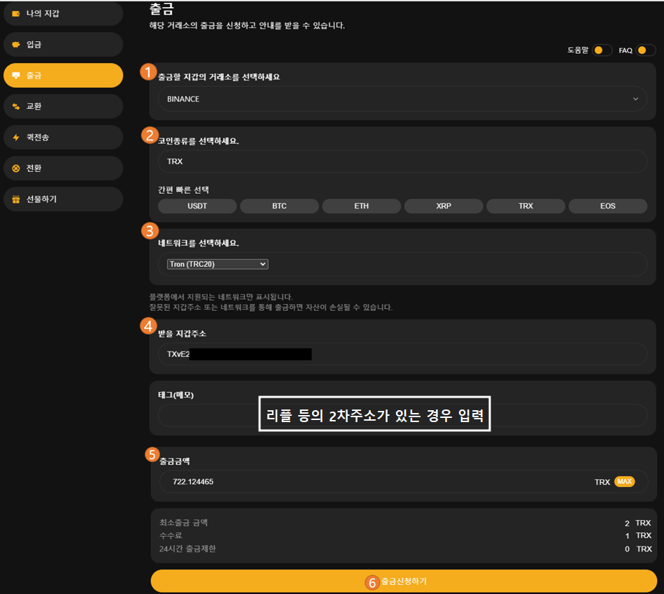 출금] COINRF에서 업비트로 출금하는 방법 – COINRF Help Center