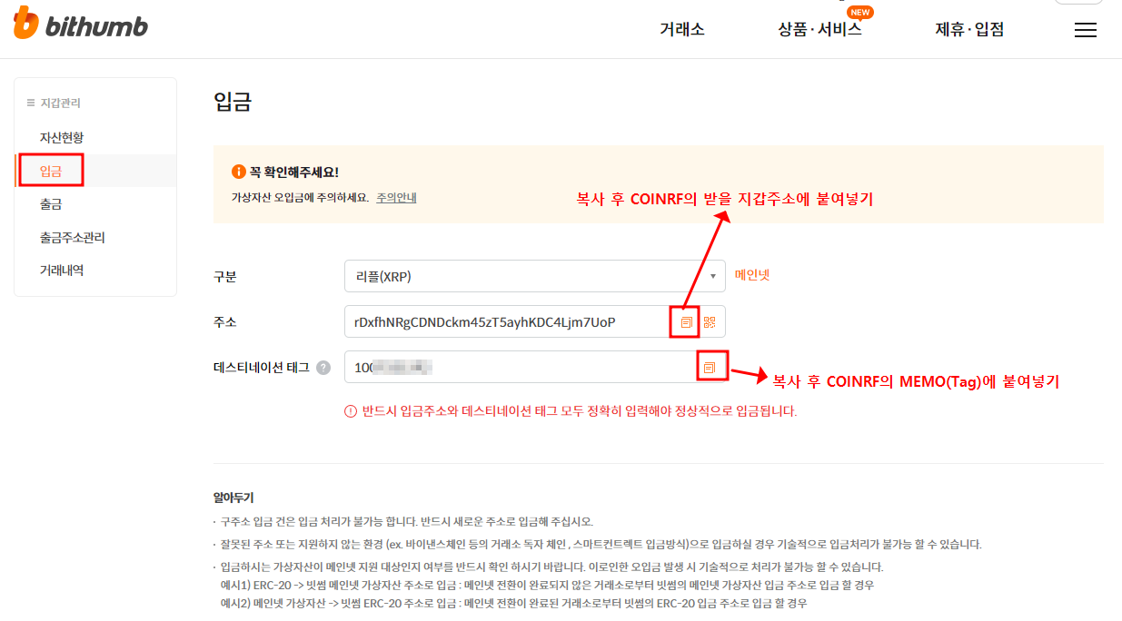 출금] COINRF에서 빗썸으로 출금하는 방법 – COINRF Help Center