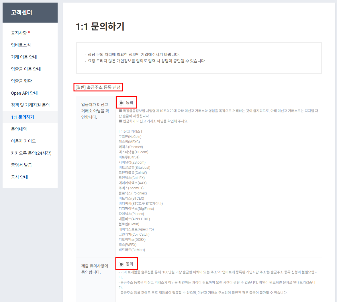 업비트에 COINRF 출금주소 등록 신청 방법 안내 – COINRF Help Center